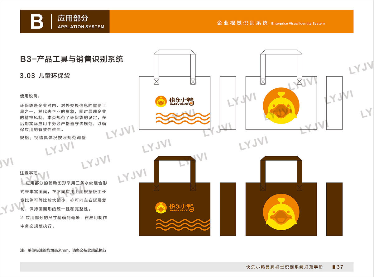 快樂(lè)小鴨VI設(shè)計(jì)圖25