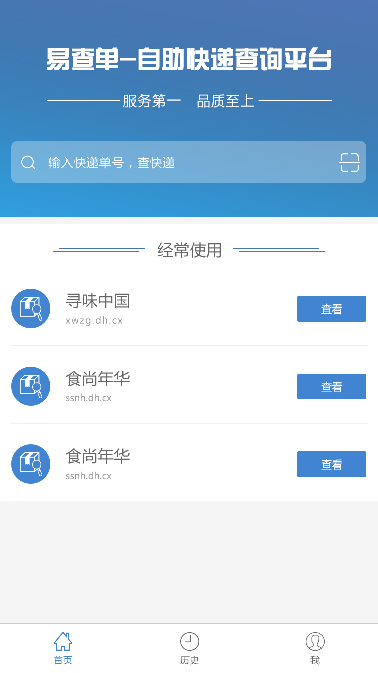 易查单小程序图7