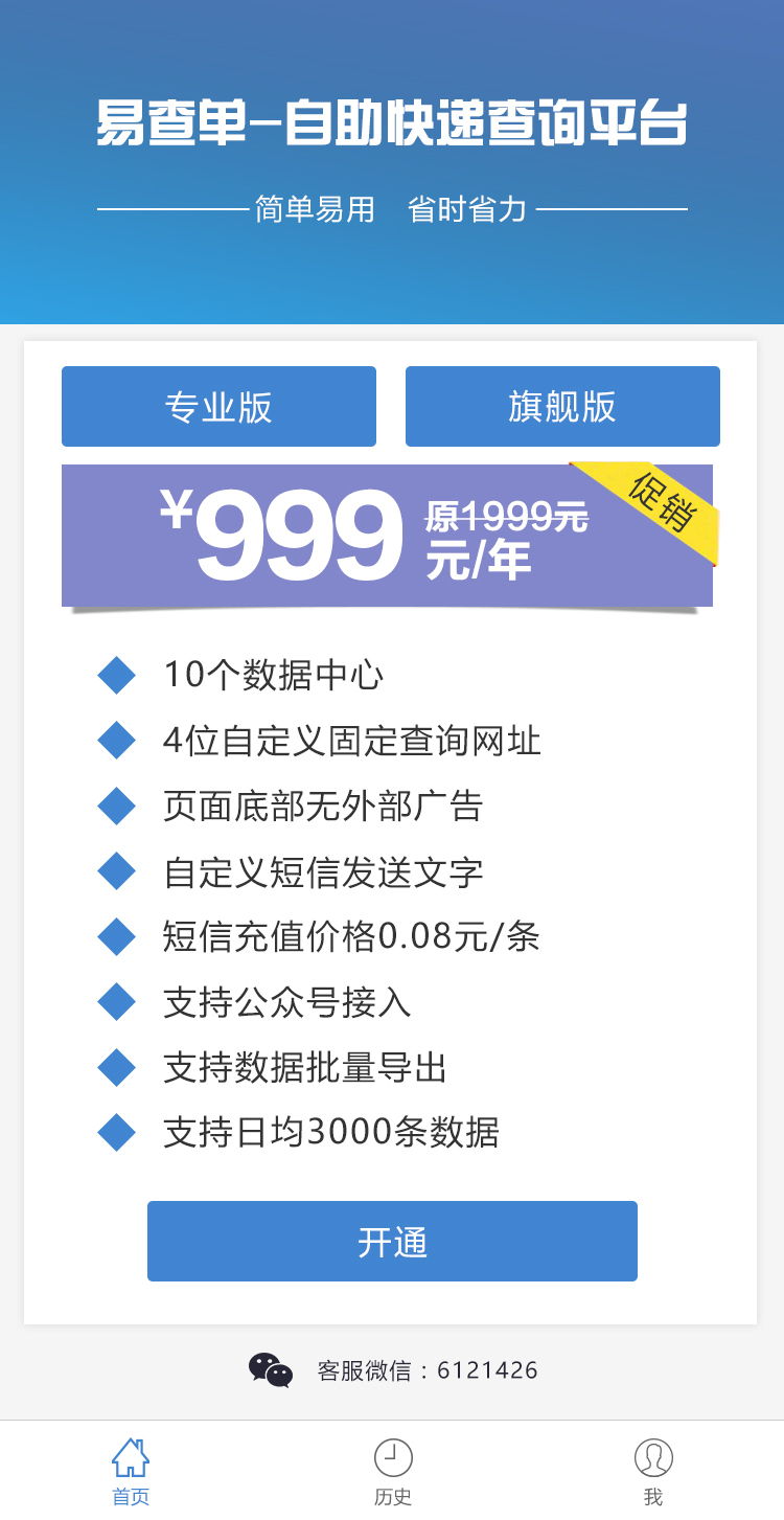 易查单小程序图1