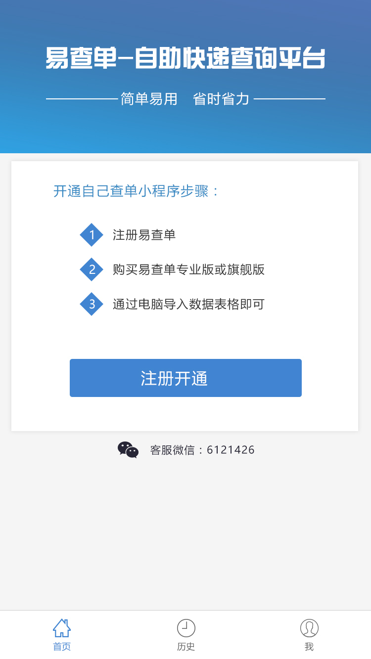 易查单小程序图9