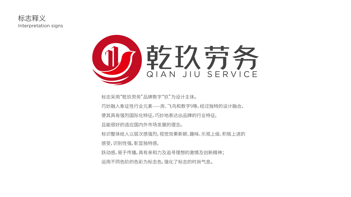 乾玖勞務公司LOGO設計中標圖0