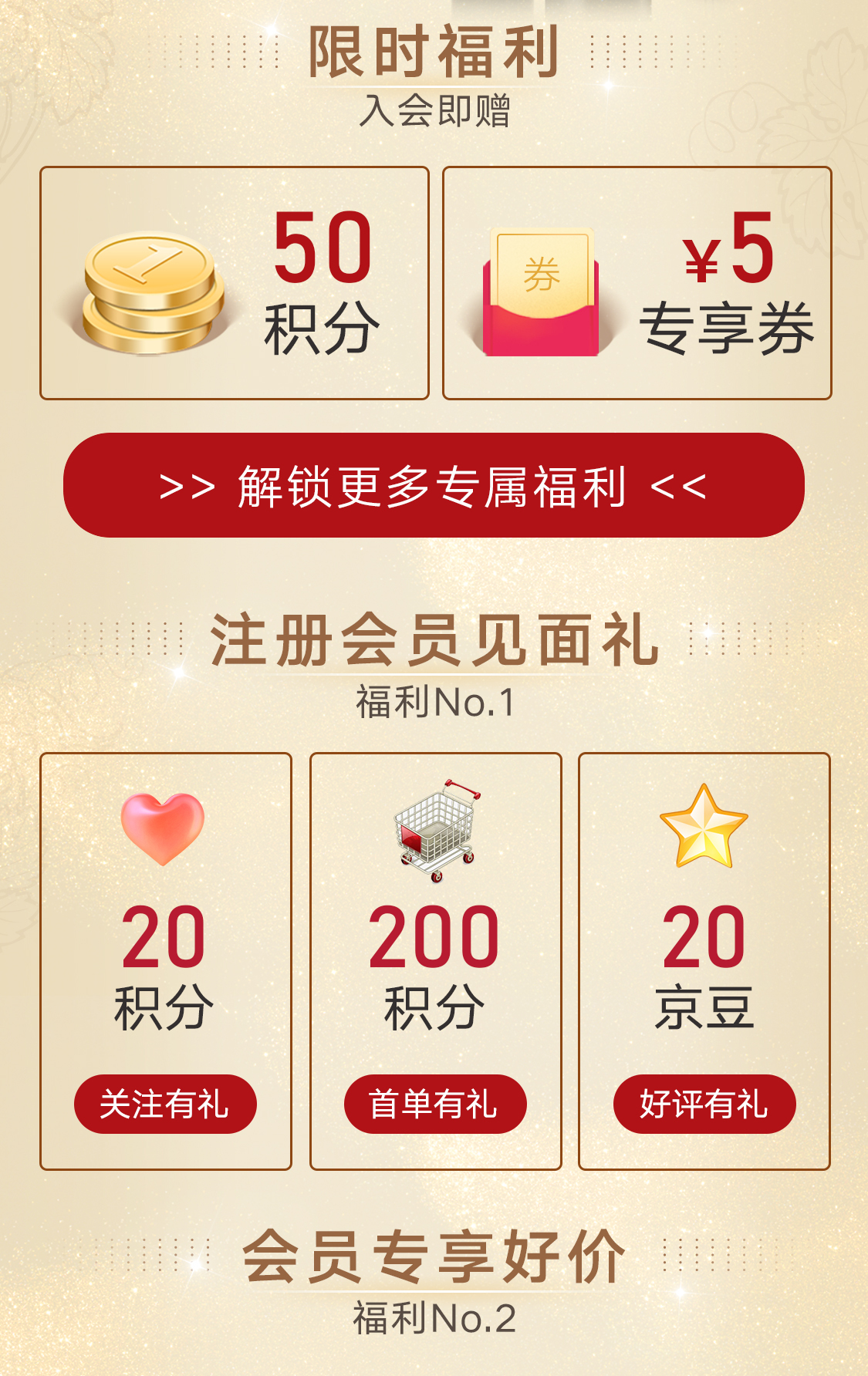 富邑京东自营旗舰店会员页图1