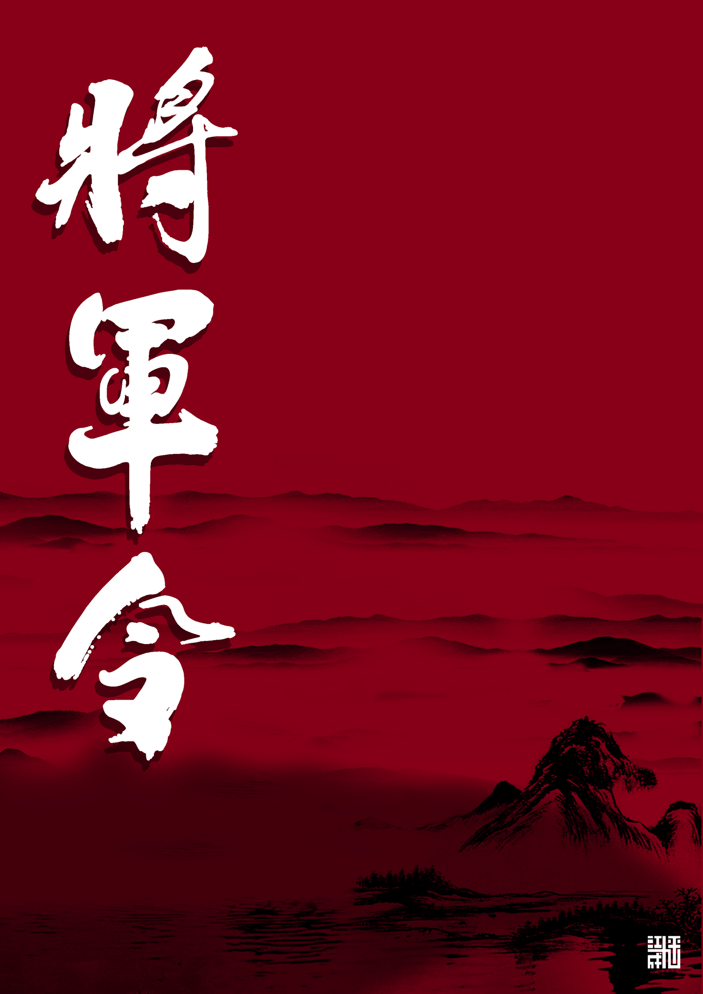 活动海报图3