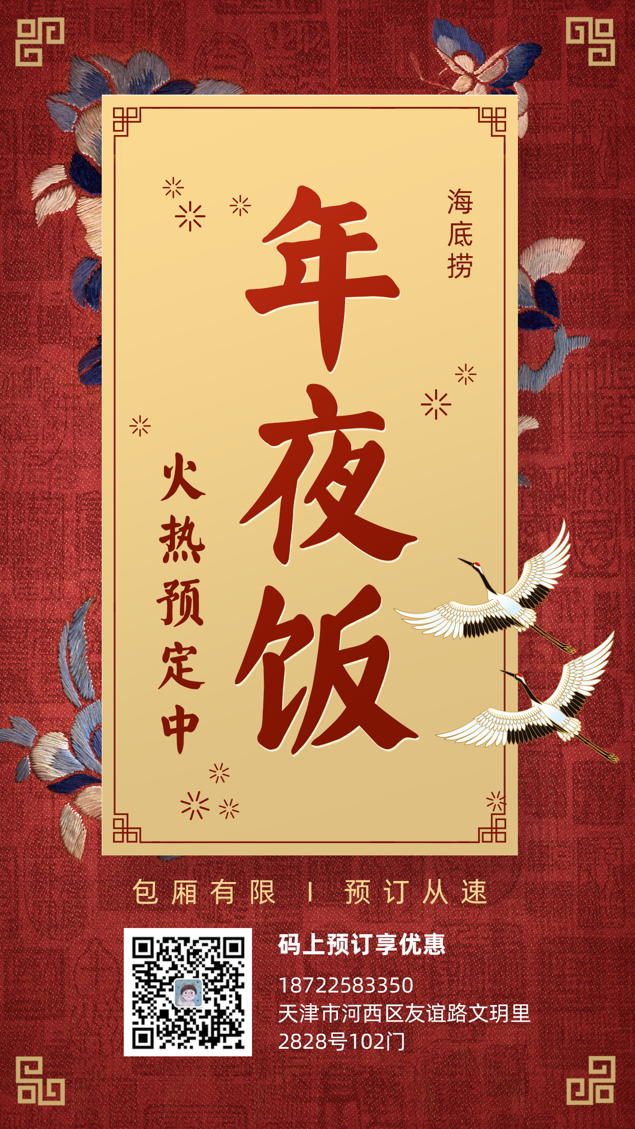 新年团餐-合成海报/手绘海报图1