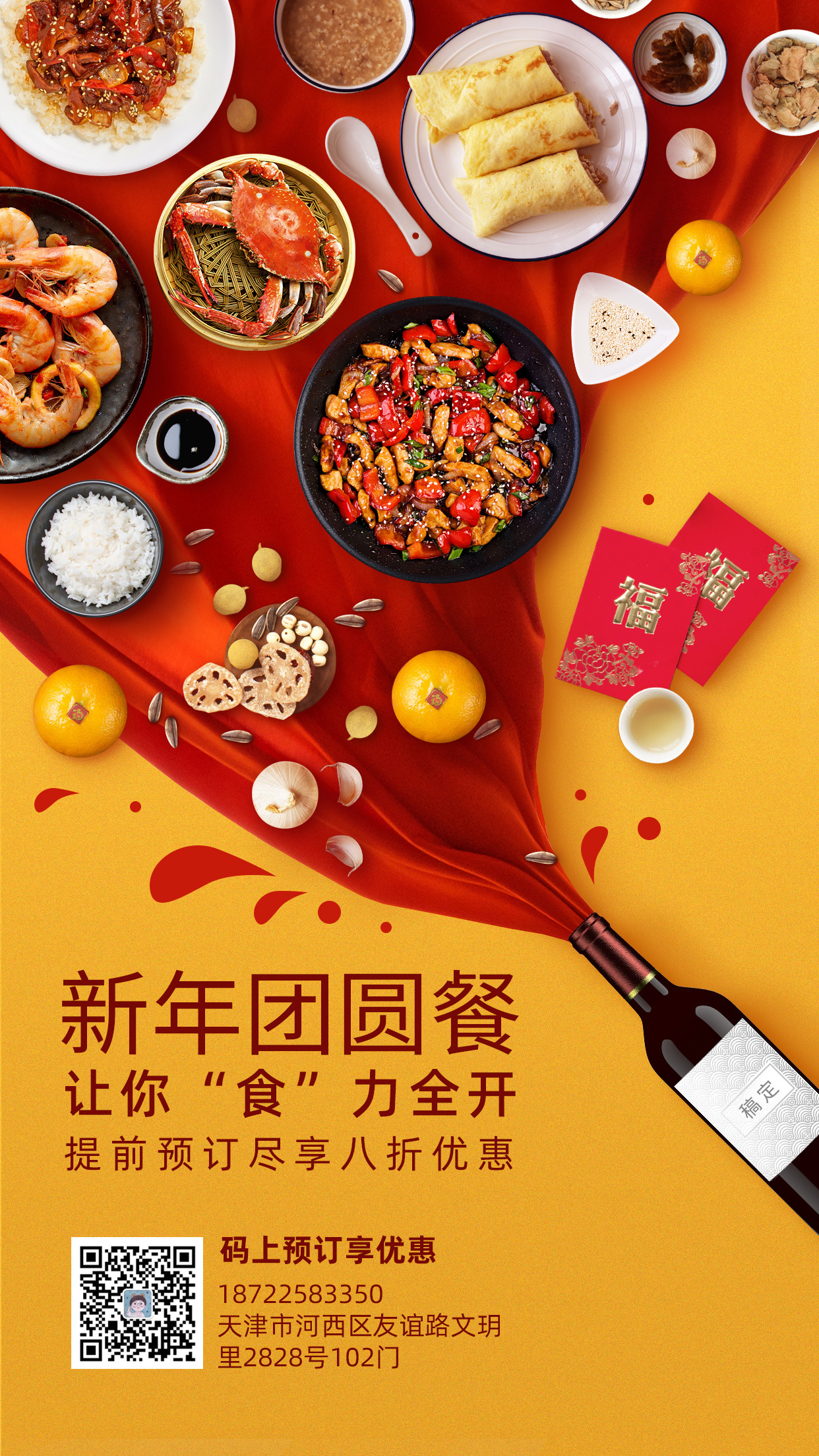 新年团餐-合成海报/手绘海报图0