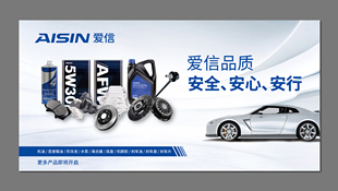 愛(ài)信汽車零件品牌海報(bào)設(shè)計(jì)