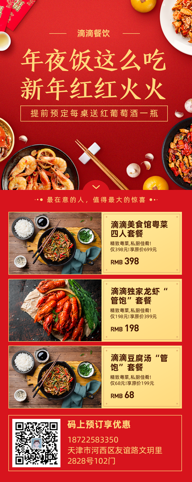 新年团餐-合成海报/手绘海报图2