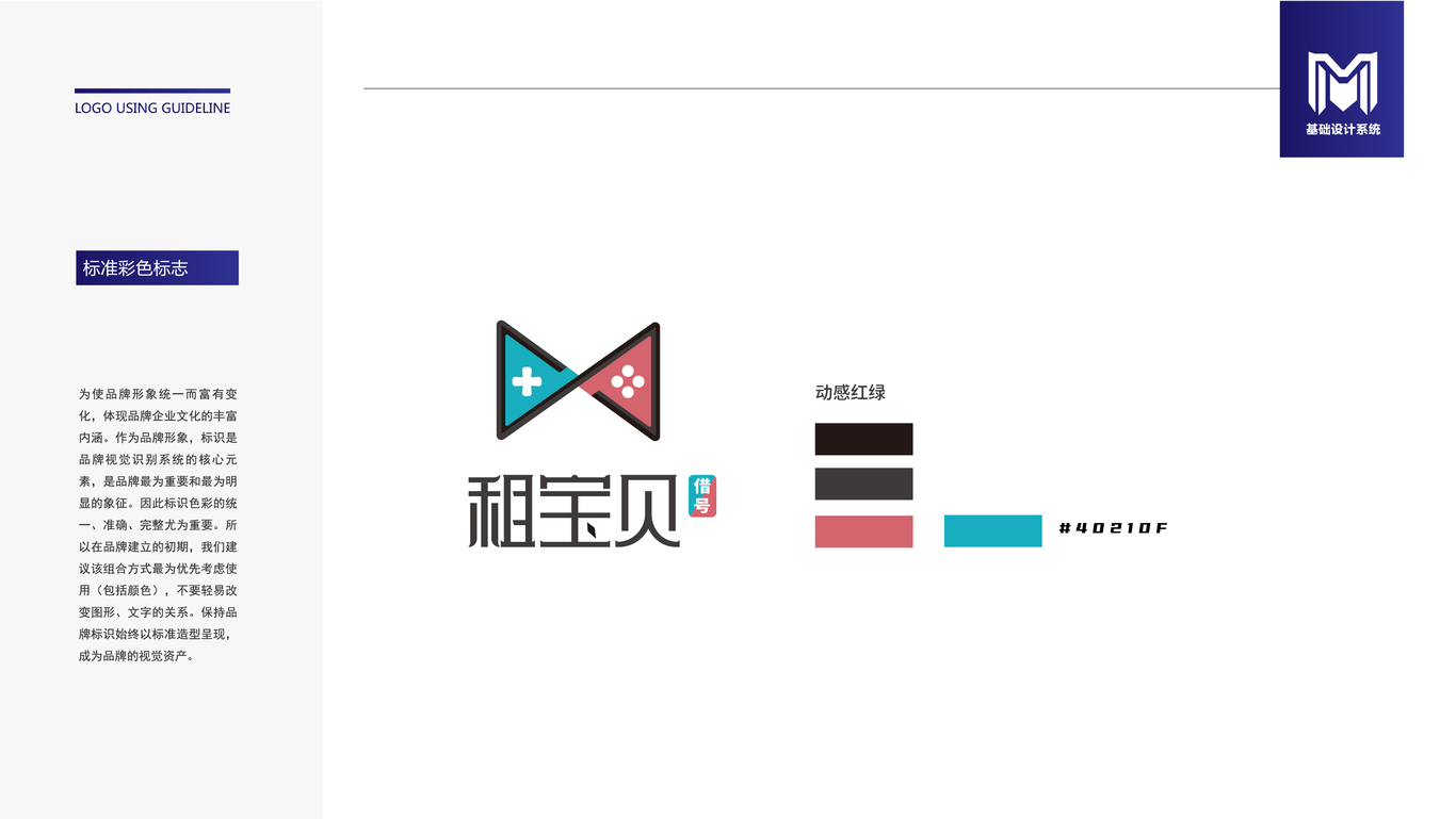 租宝贝LOGO品牌绘制图3