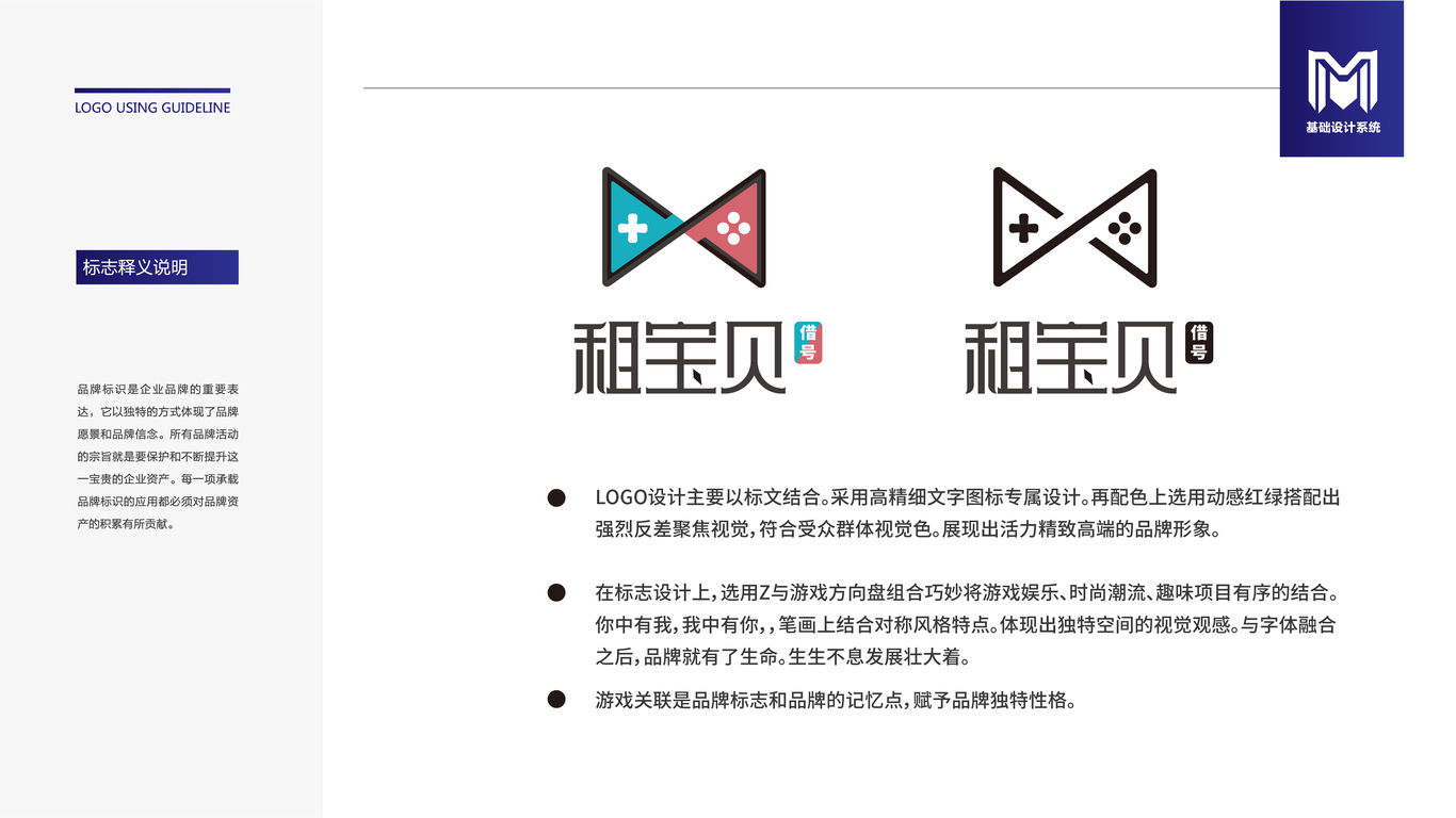 租宝贝LOGO品牌绘制图2