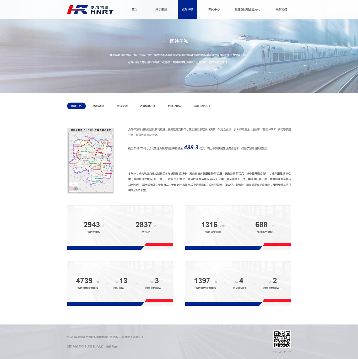 湖南軌道交通集團官網(wǎng)設(shè)計圖13