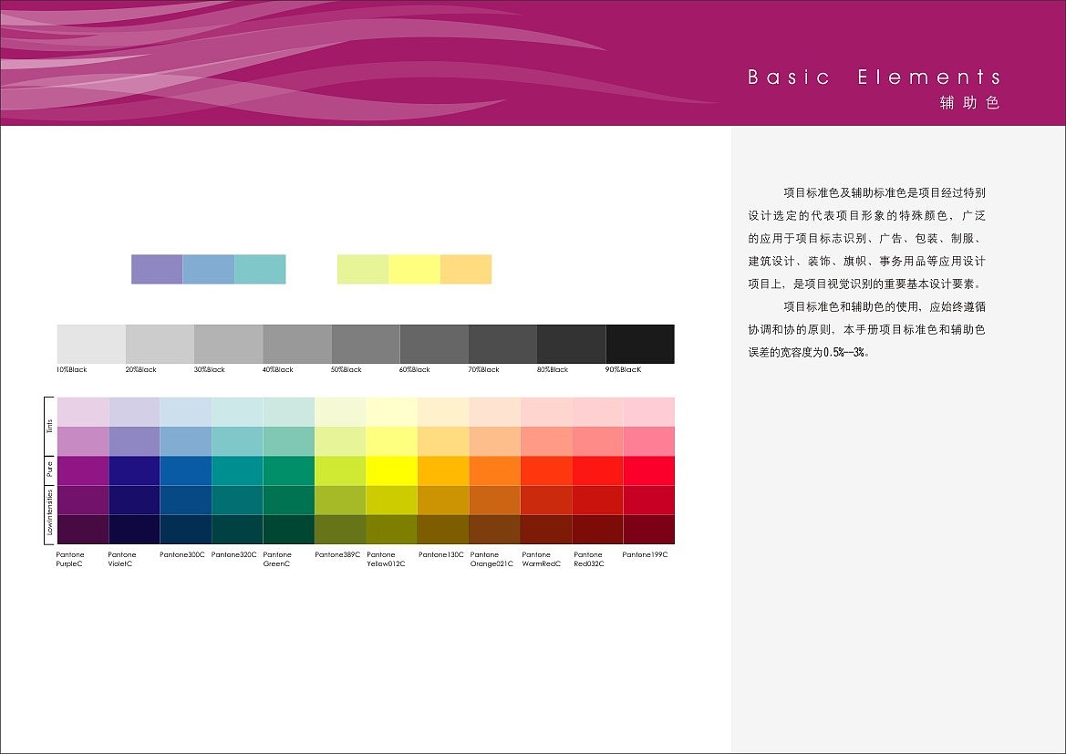 酒店VI手册图4