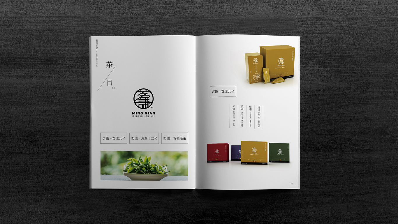 茗謙英德紅茶畫(huà)冊(cè)圖4