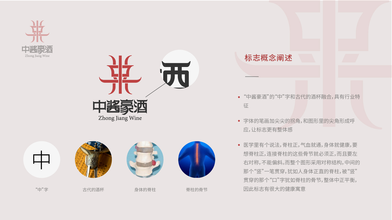 高端白酒企業(yè)logo設(shè)計提案圖2