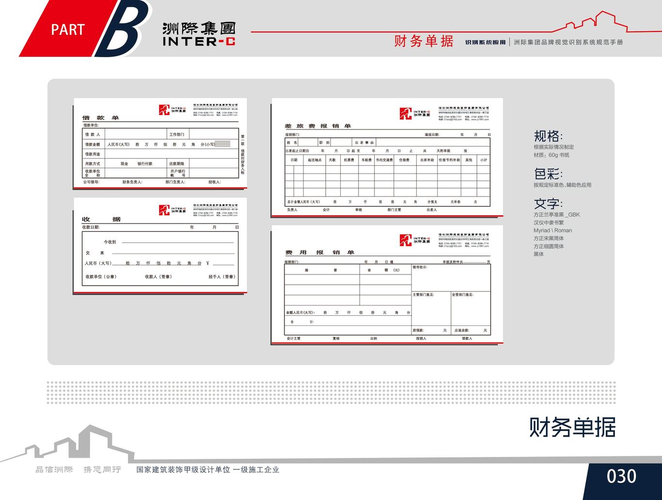 洲际vi图31