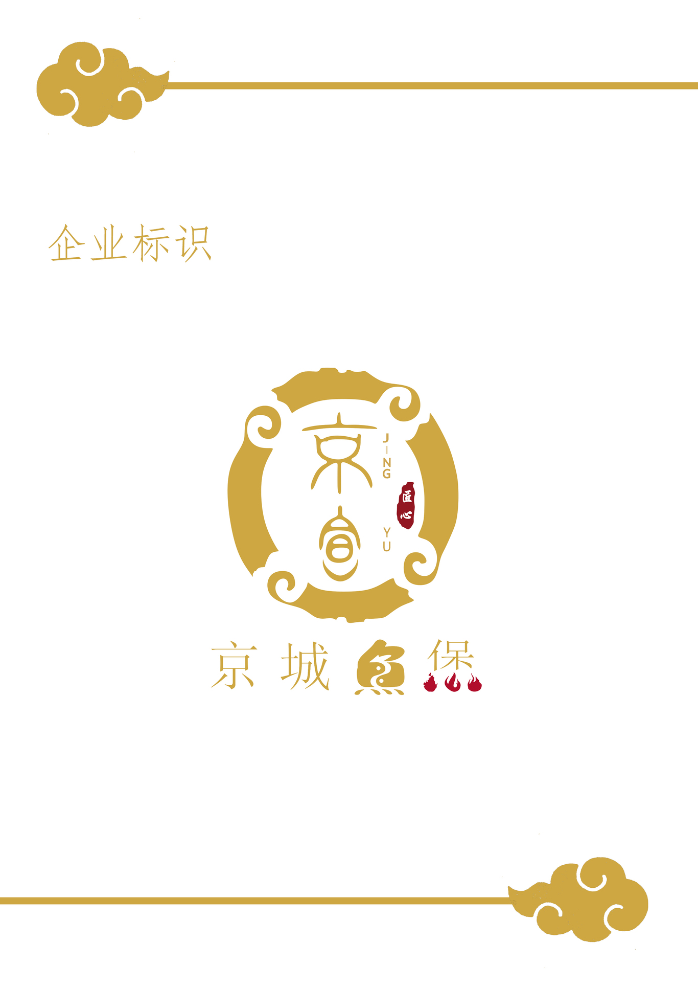 京鱼餐饮有限公司Logo图5