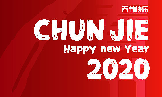 新春祝福海报