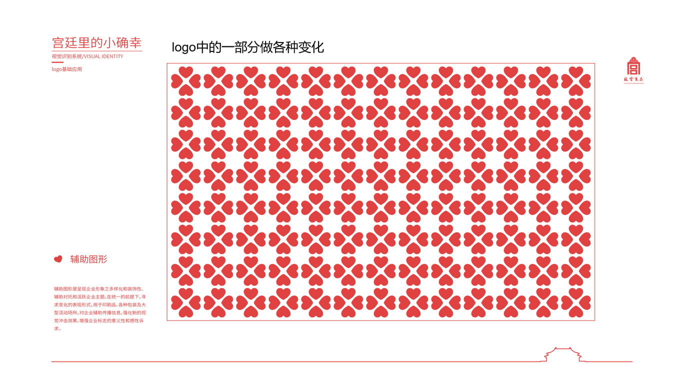 故宮食品-宮廷里的小確幸LOGO設(shè)計(jì)圖31