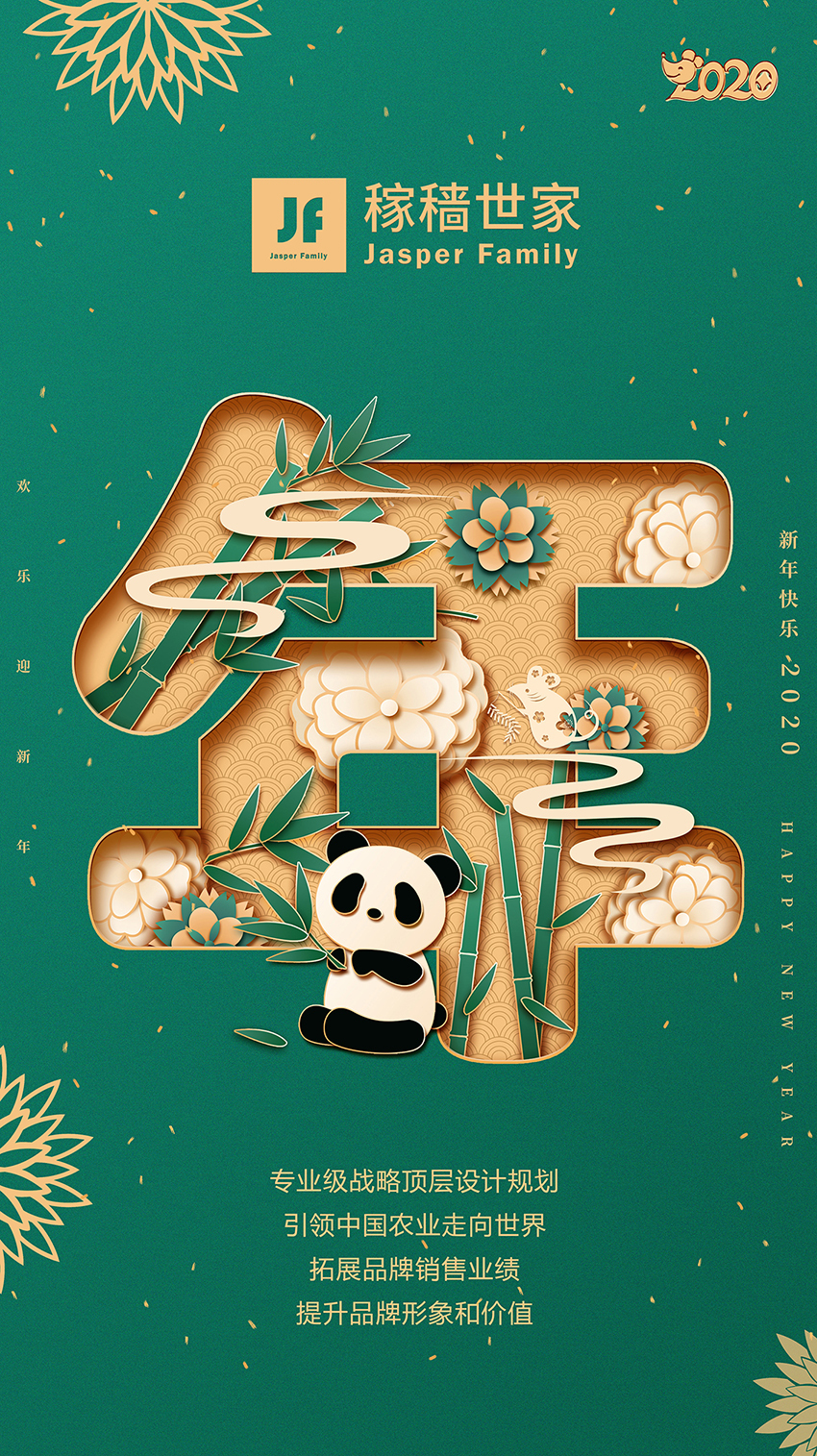 新春祝福海报图2