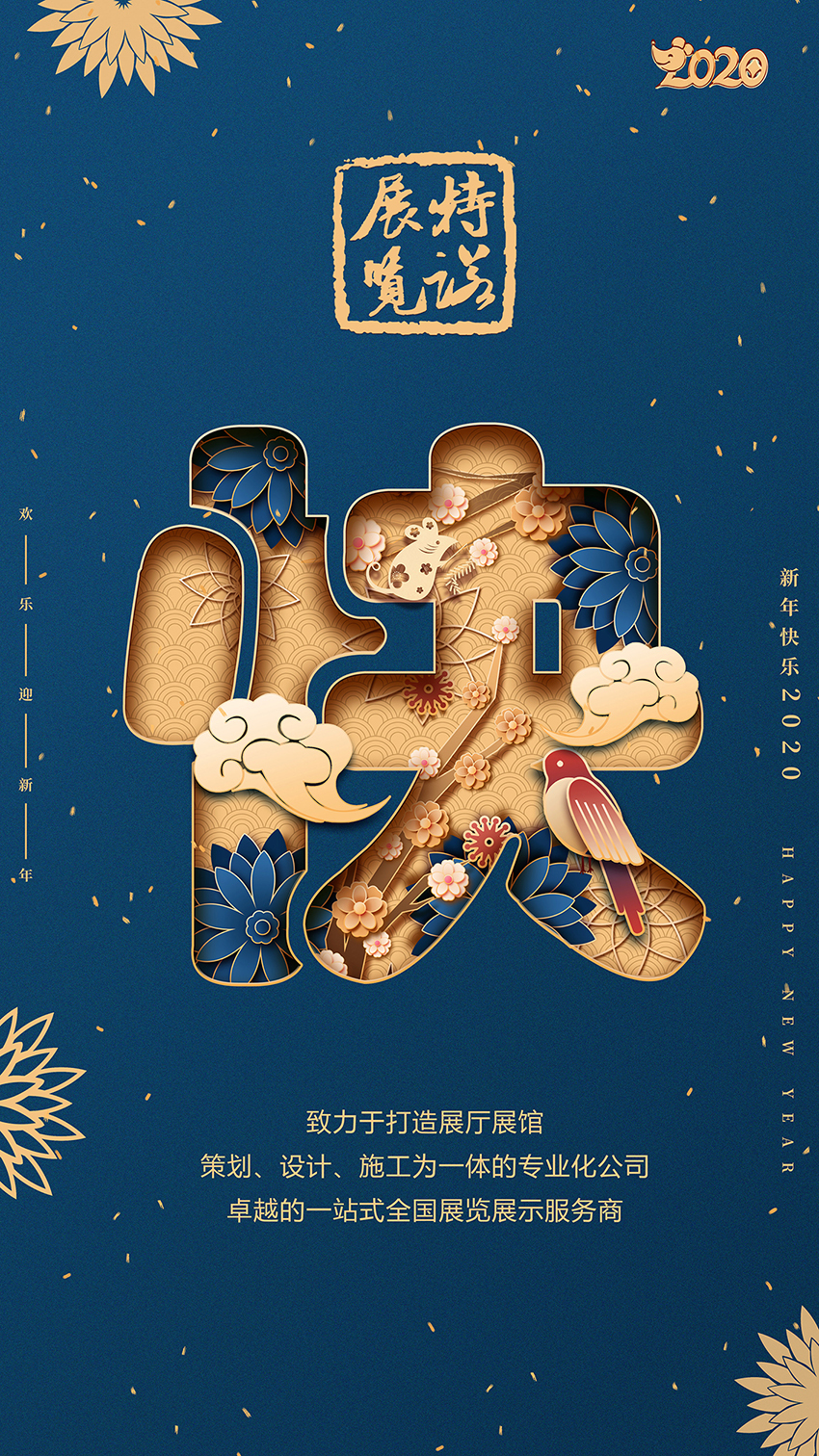 新春祝福海报图0