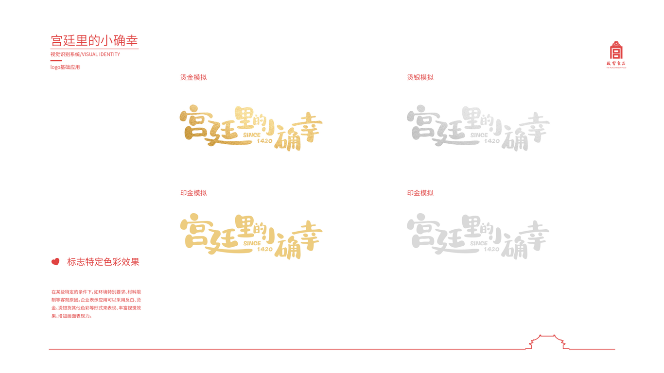 故宮食品-宮廷里的小確幸LOGO設(shè)計(jì)圖16