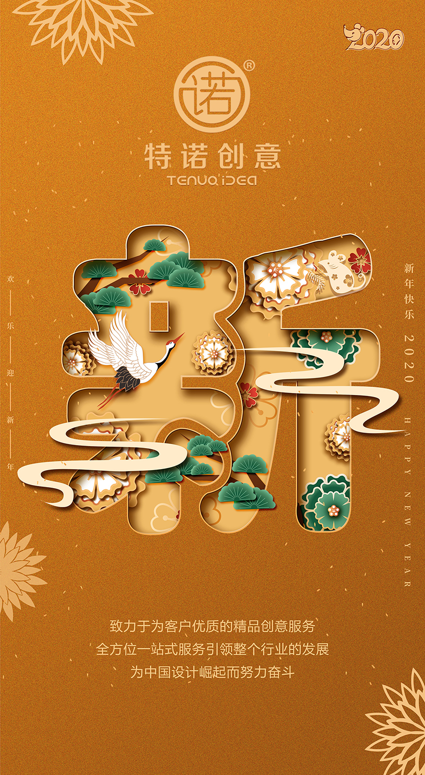 新春祝福海报图3