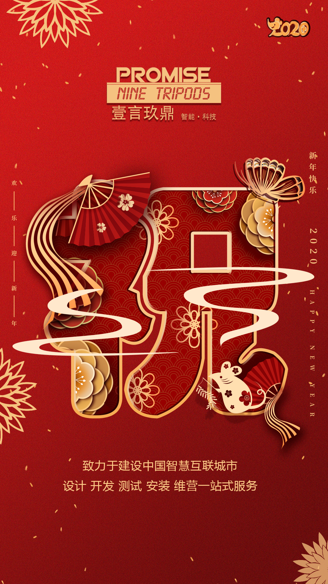 新春祝福海报图4
