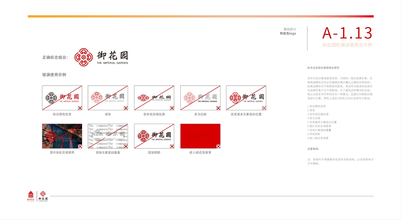 故宮食品-御花園VI設(shè)計(jì)圖14