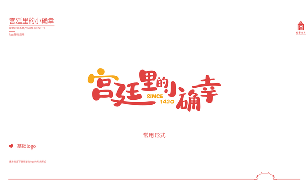 故宫食品-宫廷里的小确幸LOGO设计