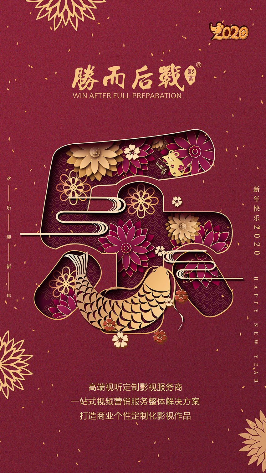 新春祝福海报图1