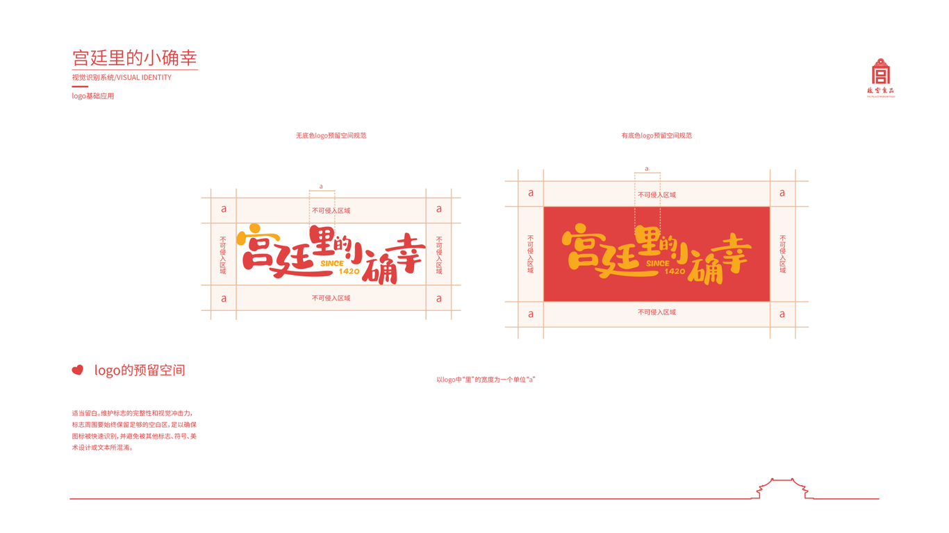 故宮食品-宮廷里的小確幸LOGO設(shè)計(jì)圖8