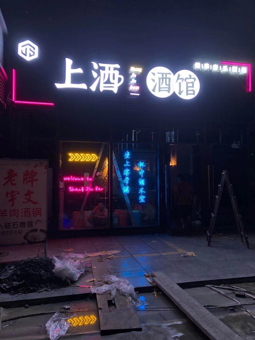 上酒小酒馆品牌VI设计图12