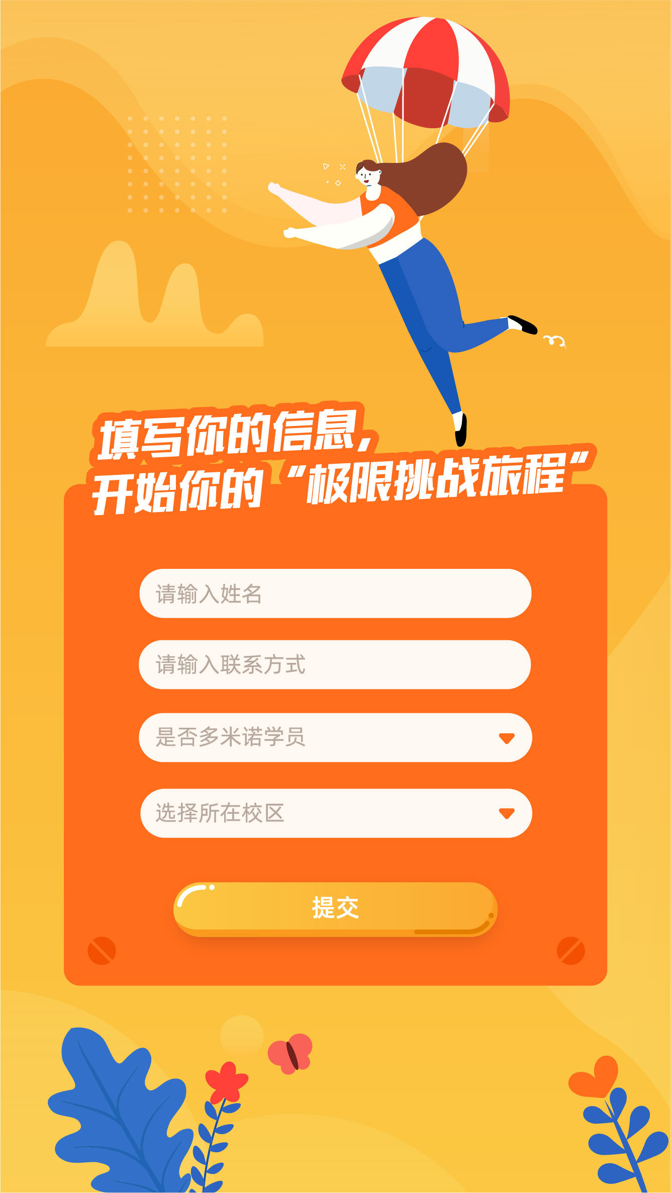多米诺英语梦想运动会活动H5页面设计图3
