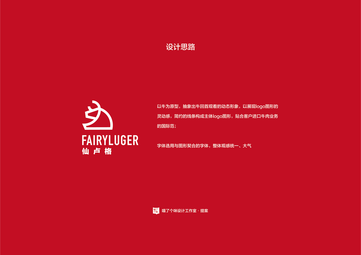 FAIRYLUGER仙盧格圖1