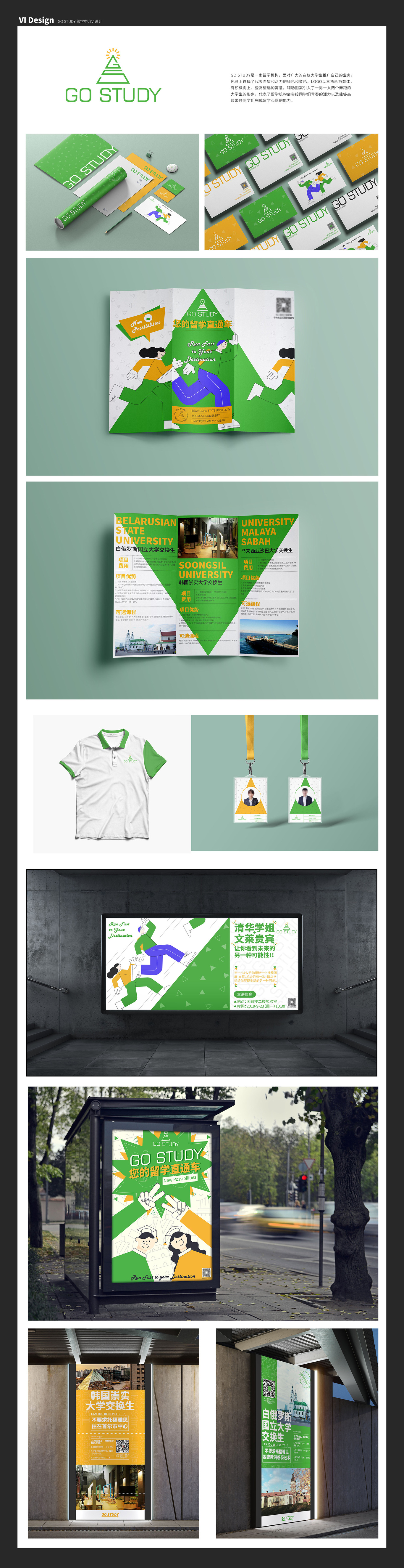GO STUDY留学中介VI设计图0