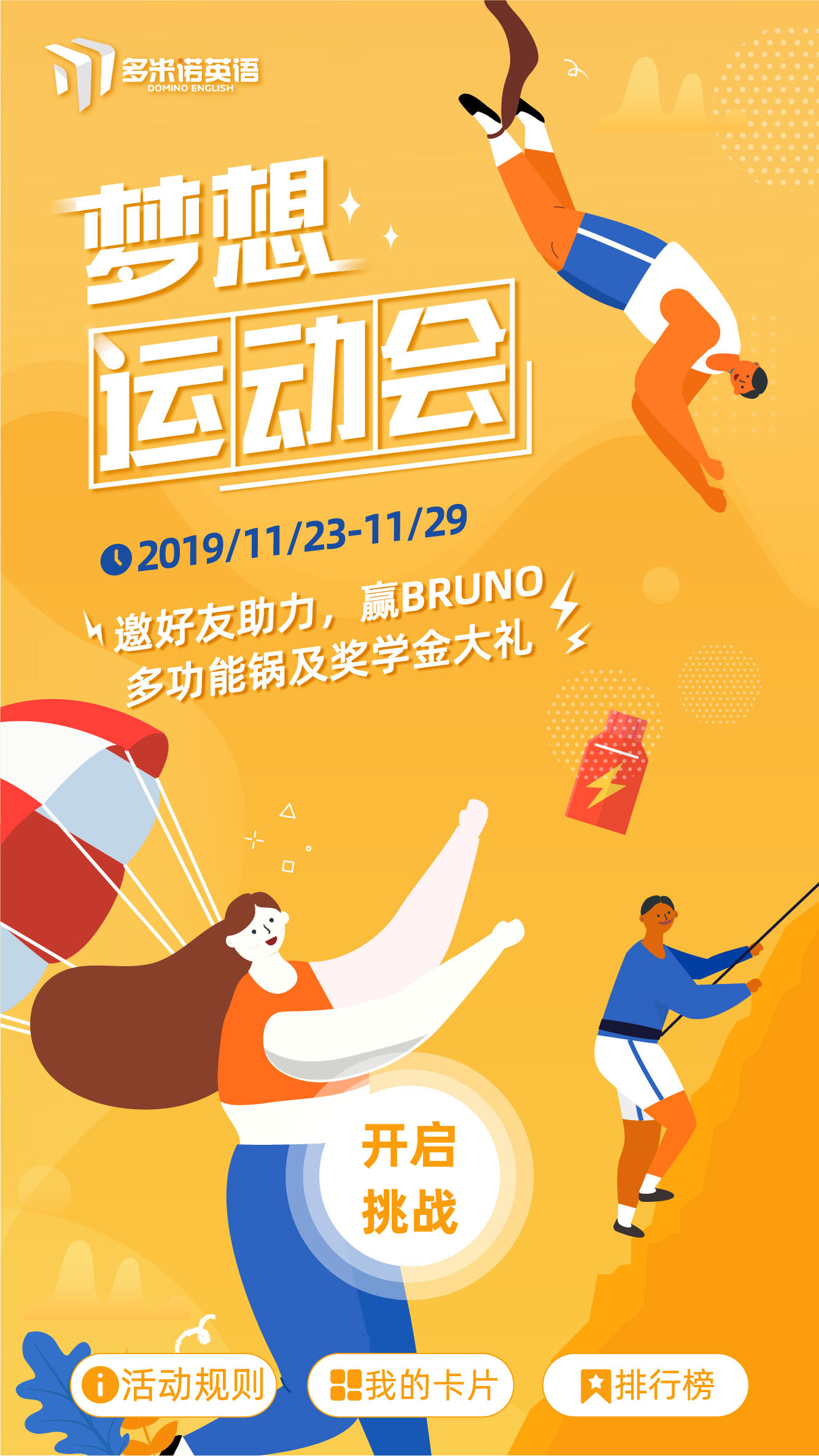 多米诺英语梦想运动会活动H5页面设计图0
