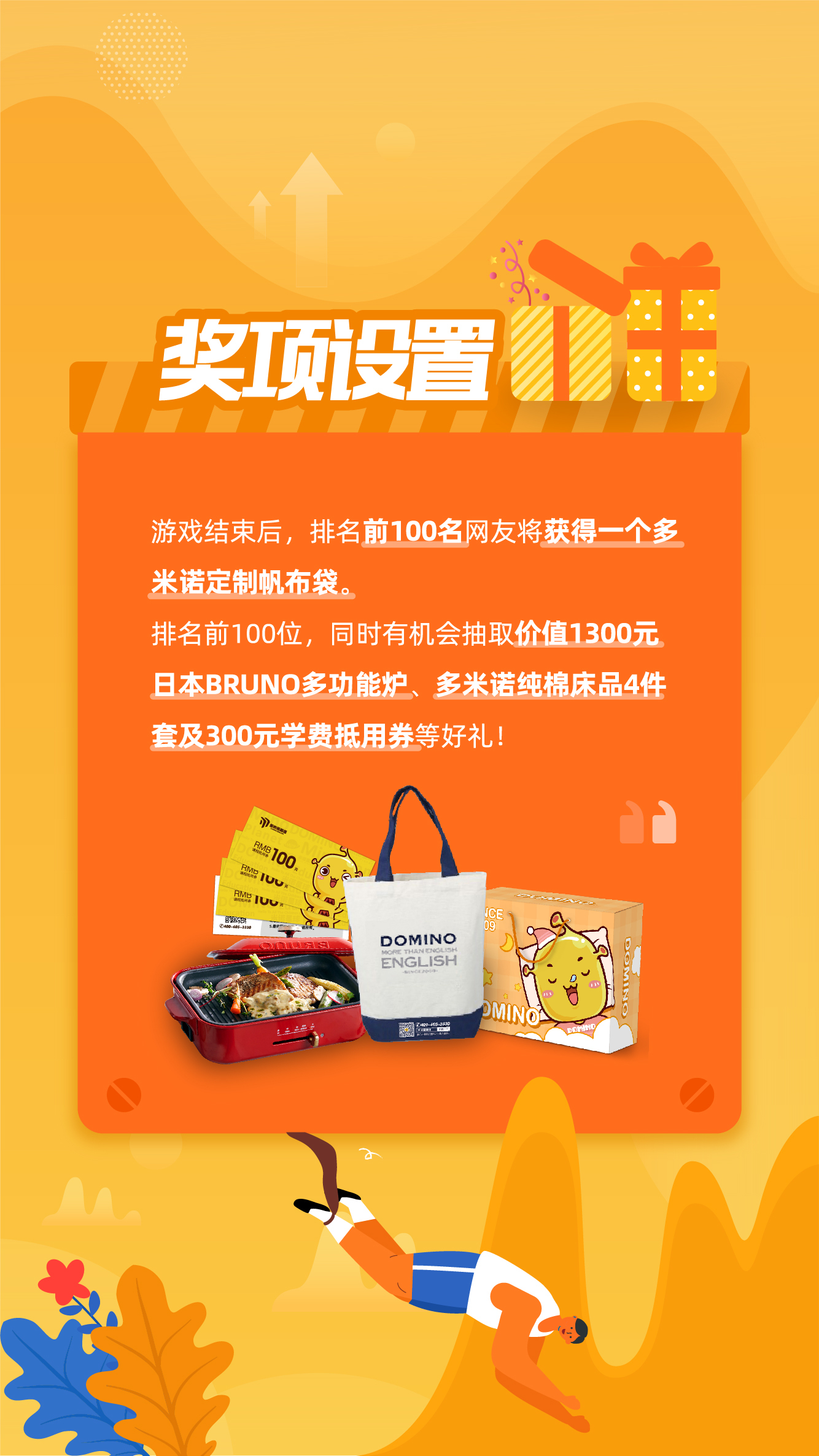 多米诺英语梦想运动会活动H5页面设计图2