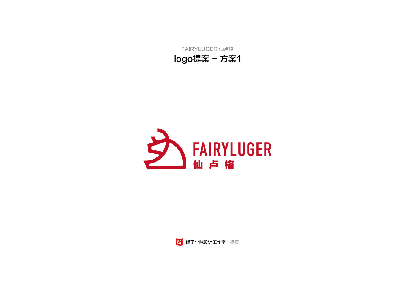 FAIRYLUGER仙盧格圖0