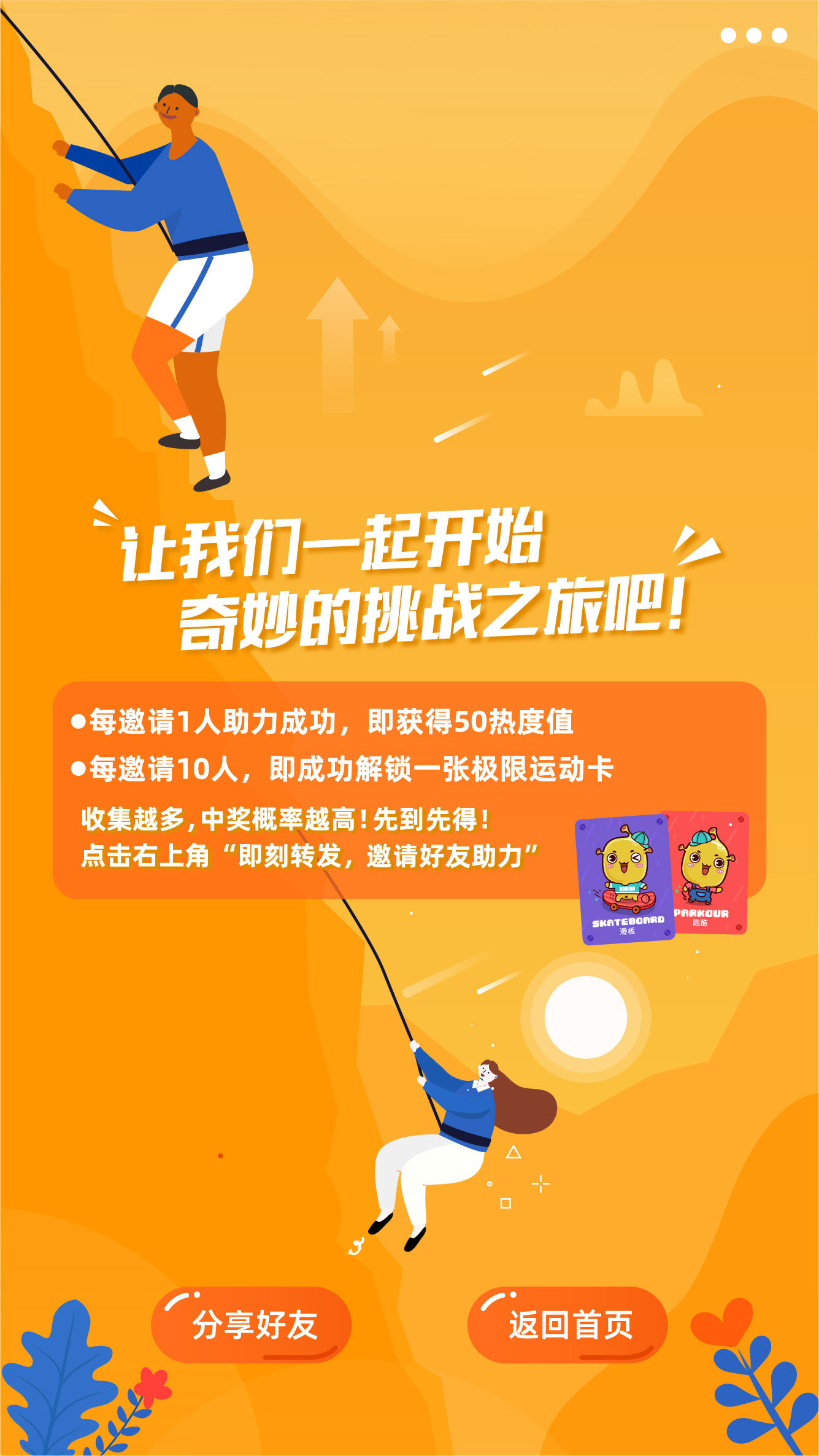 多米诺英语梦想运动会活动H5页面设计图4