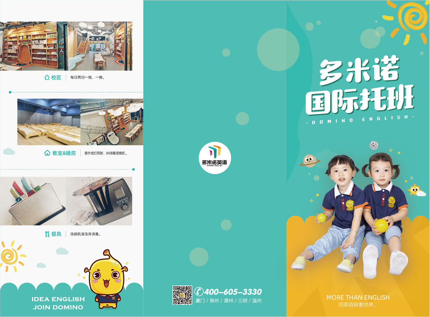 多米诺英语招聘单页、课程介绍单页图6