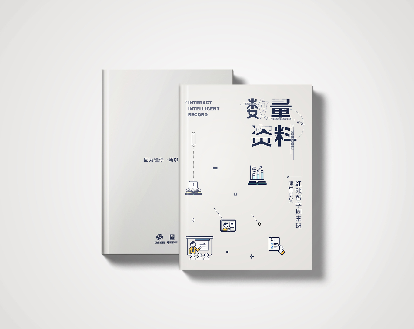 华图教育双师讲义封面设计图2