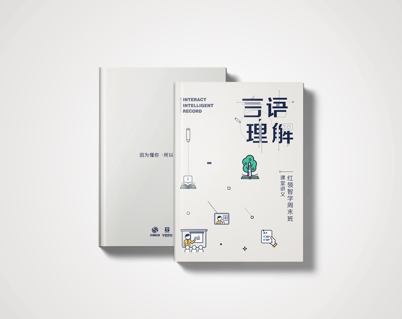 华图教育双师讲义封面设计图0