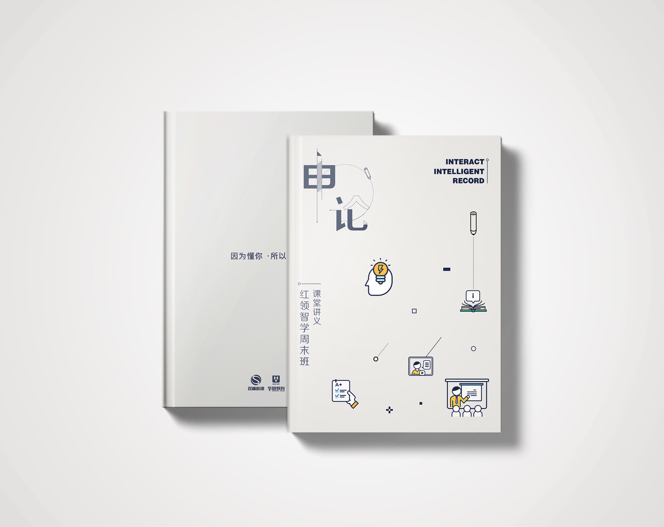 华图教育双师讲义封面设计图3