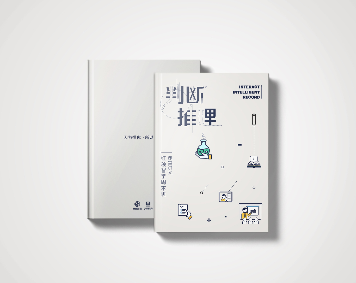 华图教育双师讲义封面设计图1