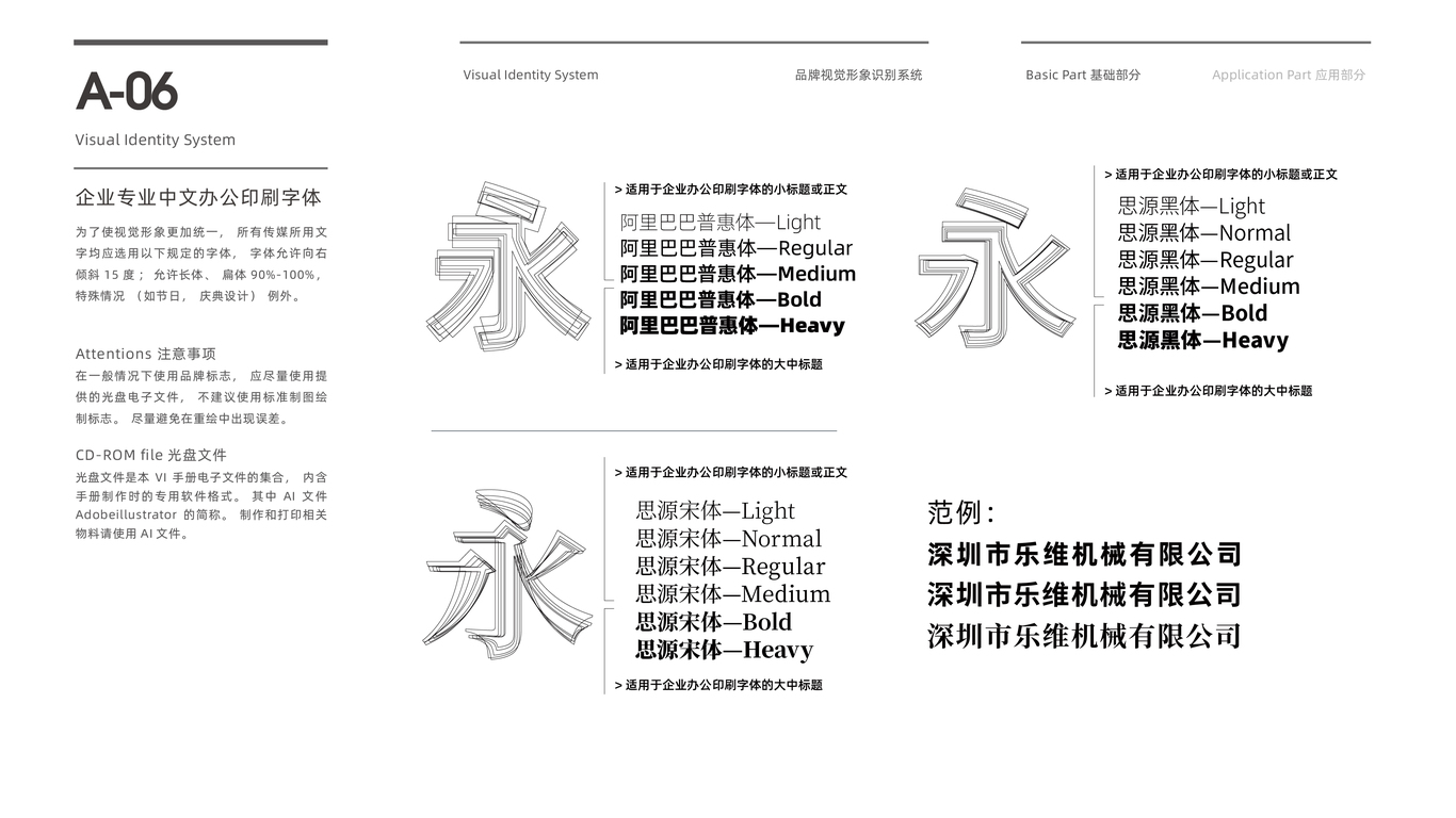 乐维机械公司VI设计中标图10