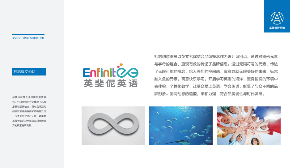 英斐伲英语教育公司LOGO设计中标图2