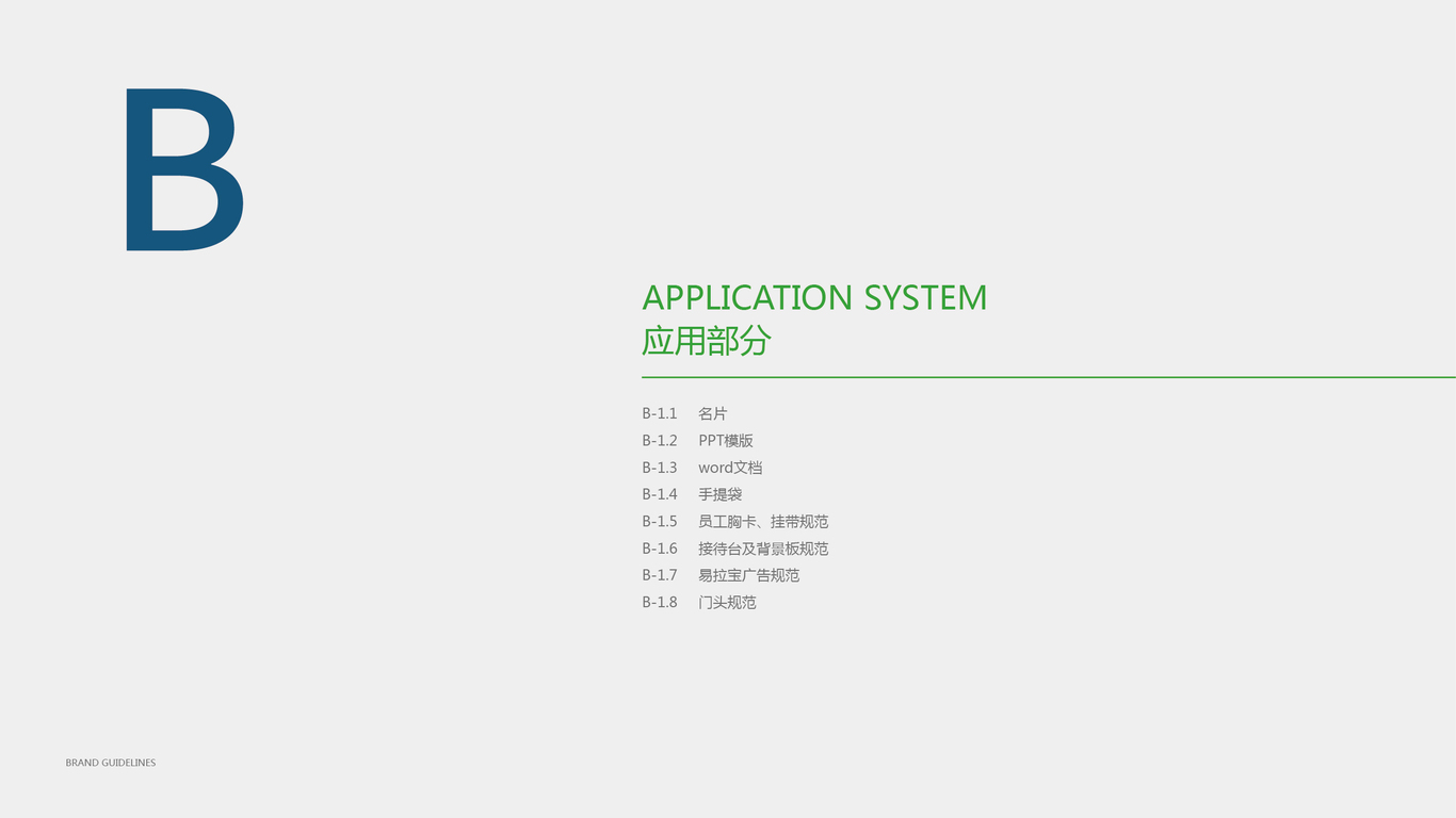 唐樂云康科技有限公司VI設(shè)計中標圖5