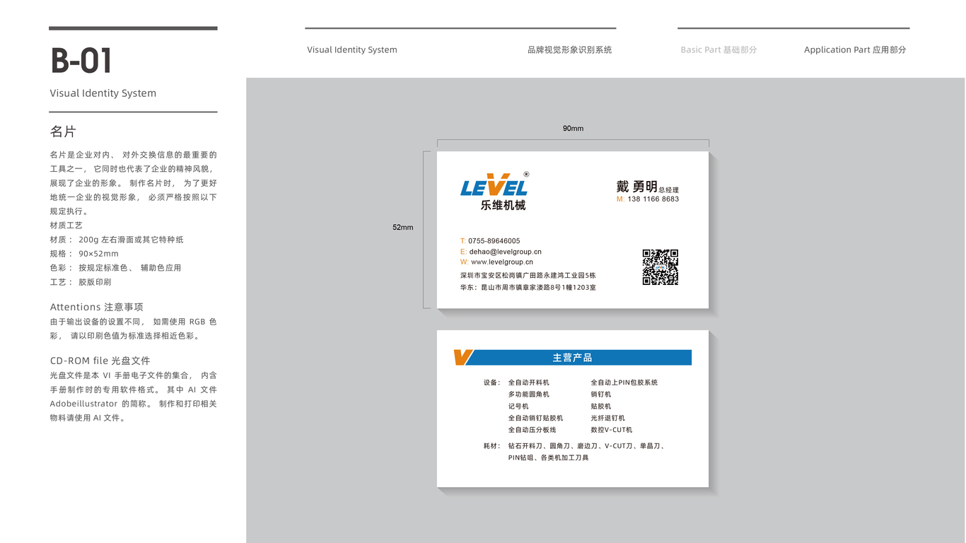 乐维机械公司VI设计中标图14