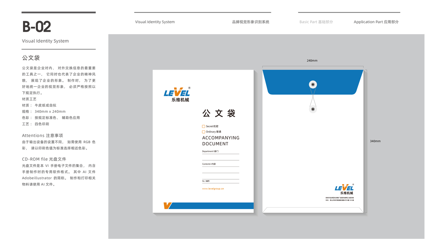 乐维机械公司VI设计中标图15