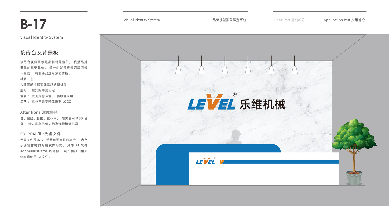 樂維機(jī)械公司VI設(shè)計(jì)中標(biāo)圖26