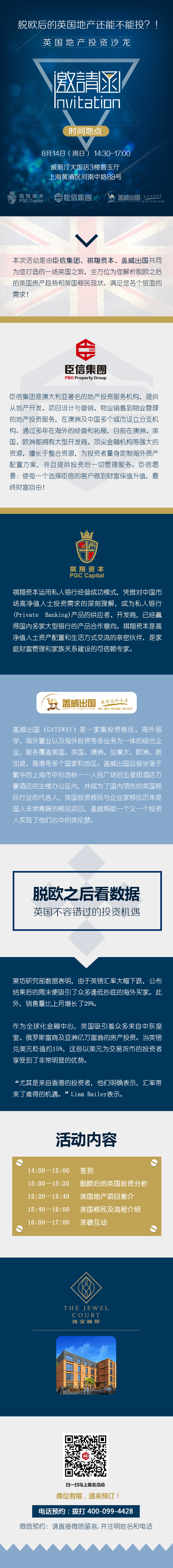 房地产微信宣传图及DM、banner图3